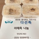 다선죽 이미지