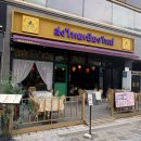 용산-현장-1362 | 마곡맛집 쏭타이치앙마이 애견동반 태국음식점 추천 후기