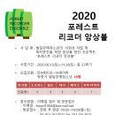 한국마사회 대구지사 2020 지원사업 &#34;포레스트 리코더 앙상블&#34; 홍보 건 이미지