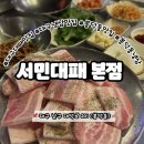 봉덕맛길 | 봉덕동맛집 대구냉삼맛집 대구대패맛집 봉덕맛길 [ 서민대패 본점 ]