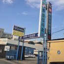 [대구 동구 자동차 종합검사 후기] 신암동 영화모터스에서 빠르고 깔끔하게 완료!