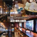 일본식 캐주얼 펍 이자카야 쇼넨 제주시청점 신메뉴 후기