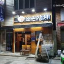 조은참치 부민점 이미지