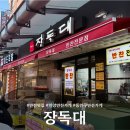 장독대 | [안양]반찬맛집 장독대 반찬가게 방문 후기