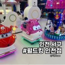 오락킹 뽑기시티 | 루원시티키즈카페 월드킹 인천점 종일권으로 즐기기