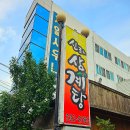신라삼계탕 | 영천 시청 맛집 여름 보양식 신라삼계탕 식사 후기