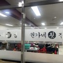 권가네 횟집