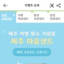 파리바게뜨제주공항점 이미지