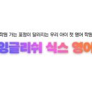 식스잉글리쉬학원
