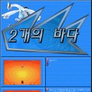 2개의 바다 -1기 完- <말의 속임수>(수정) 이미지