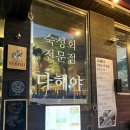 부원복어 | 다해야부평 숙성회 맛집 다해야 방문 후기(안키모가 인상적인 곳)