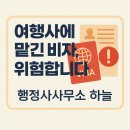 지인행정사여행사