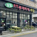 웰빙송탄부대찌개&폭찹 | 고덕 한식 맛집 추천 / 고덕동 부대찌개 추천 “웰빙송탄부대찌개&폭찹”
