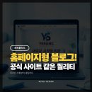 (단기_온라인)스마트폰과 PC 겸용홈페이지제작(기초) | 신뢰를 주는 청소업체 브랜딩, '홈페이지형 블로그' 제작기 (예성 홈케어)