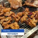 구수숯불갈비 | 서귀포 양념갈비 복덩이숯불갈비 아이랑 후기