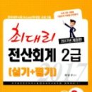 전산회계2급(자격시험대비) 이미지
