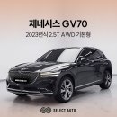 2023년식 제네시스 GV70 2.5T AWD 파퓰러 패키지 2, 시그니쳐 디자인 셀렉션 이 가격에 이 옵션 알아보기