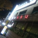 금양목욕탕 | [명소] 승학체육공원 및 승학산 근처 금양24시해수사우나