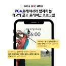 PGA 트레이너와 함께하는 최고의 골프 트레이닝 프로그램 이미지