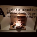 우나기 현 이미지
