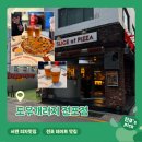 카메딕서비스 | 부산 전포ㅣ서면피자맛집 전포데이트 전포또간집 <도우개러지 전포점>