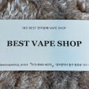 베스트베이프샵전자담배 이미지