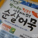 어묵마을 이미지
