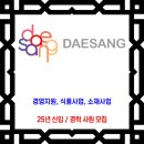 대상(주) 채용 / 25년 11,12월 신입, 경력사원 채용 이미지