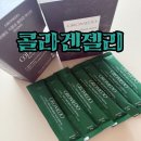 콜라겐추천 찾다가 정착한 흰목이버섯콜라겐젤리 후기