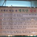 두미원병목안왕칼국수