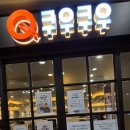 쿠우쿠우춘천점 이미지