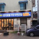 무한 농장 | 대전 유성구 고깃집 추천 새로 오픈한 농장 부라더스 – 9,900원 무한리필 돼지갈비 솔직 후기!