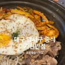 대구 달서구 중화요리전문점 중화비빔밥 맛집, 기린반점 (메뉴,주차,가격,중화비빔밥)