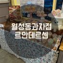 [월성동 카페] 선물하기 좋은 디저트 르안데르센 과자점