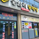 송암리동태탕