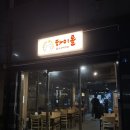 동편마을입구 이미지