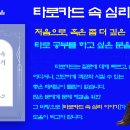타로카드 속 심리 읽기, 현재 상대방의 심리 상태…웨이트 타로 메이저 아르카나 12번 거꾸로 매달린 남자(The Hanged Man) 이미지