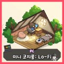 곰돌이 PC | 내 PC 속 편안하고 아늑한 작업실 힐링게임! 미니 코지룸: Lo-Fi 플레이 후기