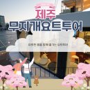 수산항요트하우스 화장실 | 4월 제주 여행 추천｜제주 무지개요트 투어 후기 (공항근처 도두항 출발)