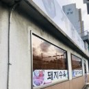 밀양계성국밥 이미지