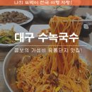 수녹국수