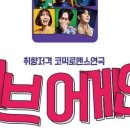 러브 어게인(주말) 이미지