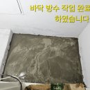 그린아파트 105동 601호 세탁실 바닥 배수관 누수 공사.바닥 철거 방수 공사 타일 시공.501호 세탁실 배수관세팅작업배수관 50mm 이미지