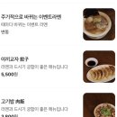 알라유통 | 울산 삼산동 웨이팅 라멘 찐맛집 추천 멘타이쇼