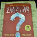 호기심 과학 | 않을 때, 뇌는 노화하며 위협에 빠진다(도서후기 #16 &#34;호기심의 뇌과학&#34; (저속노화/뇌과학/호기심/뇌건강))