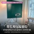 영통 왁싱 무드왁싱&뷰티 브라질리언왁싱 첫 도전 솔직후기(이후 후기 있음)
