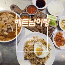오도독 | 강남역맛집 베트남이랑 곱창쌀국수, 나시고랭, 오도독갈비 후기