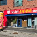 돈이네식당
