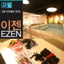 이젠모텔 이미지