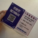 [문화밥상종인술상] 모래내시장 루프탑이 있는 포차맛집 참치김치찌개, 김치볶음밥 포장후기